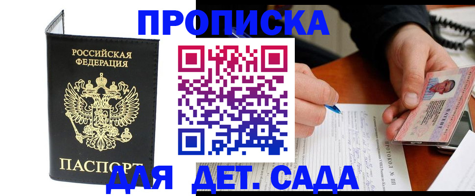 прописка от собственника в Дербенте