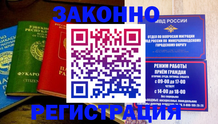 временная регистрация 2025 в Дербенте